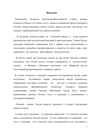 Реферат: учение о четырех благородных истинах в Буддизме